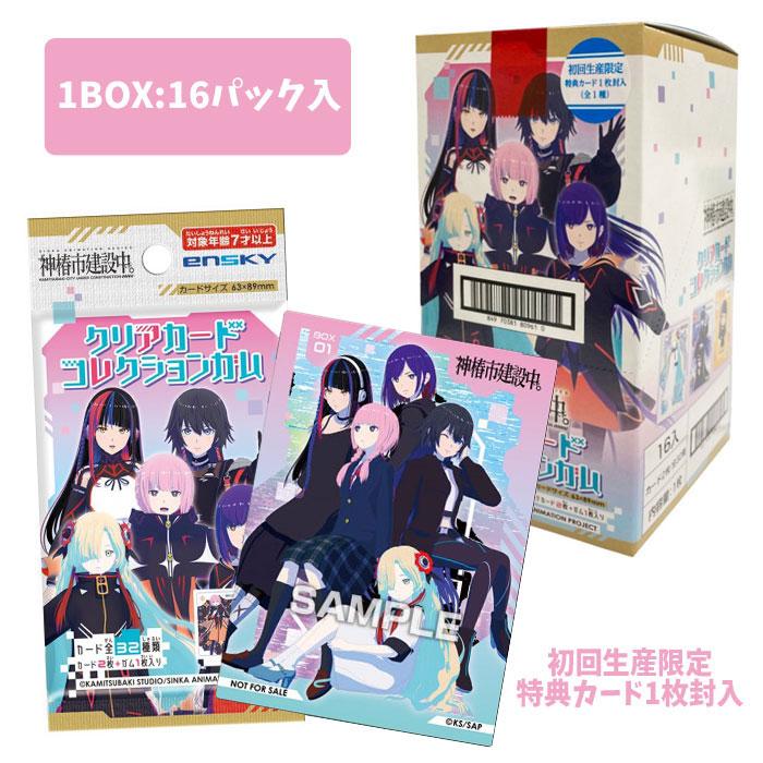 エンスカイ TVアニメ「神椿市建設中。」 クリアカードコレクションガム