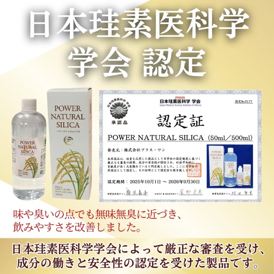 認定販売店「パワーナチュラルシリカ 500ml×3本セット」 ポイント10倍