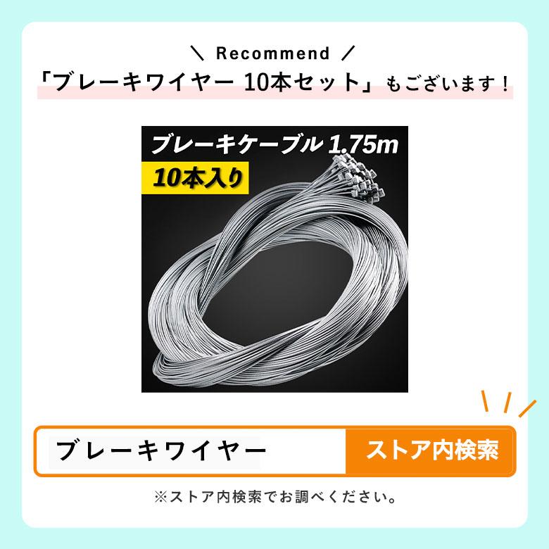 ワイヤーエンドキャップ 自転車 シルバー 10個セット ブレーキ シフト