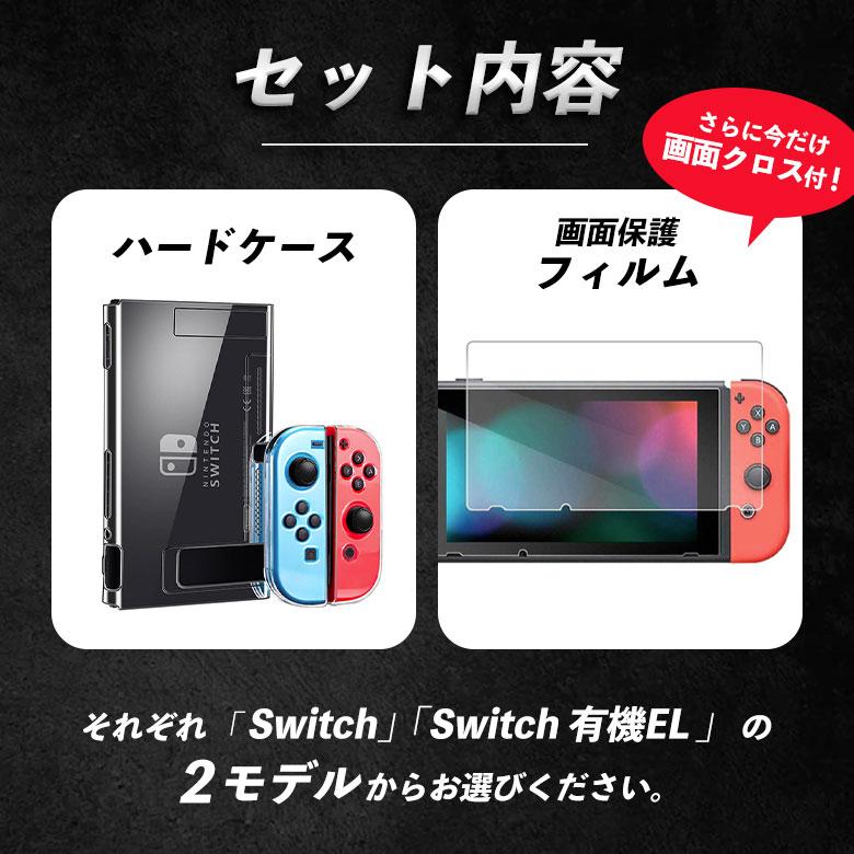 Switch ハードケース スイッチ 有機el カバー 画面保護シート付き