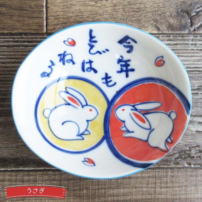 小鉢 浅鉢 和食器 深皿 美濃焼 めで鯛 うさぎ めでたい ウサギ 煮物 お