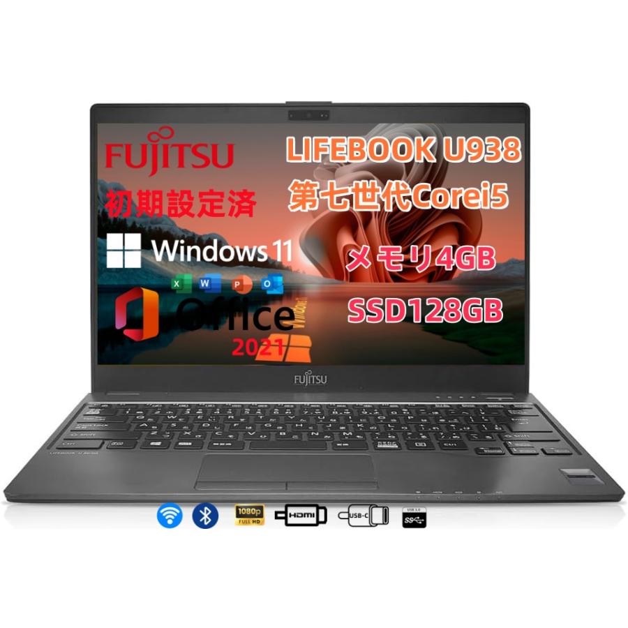 LIFEBOOK 中古訳あり 極軽・極薄 富士通 U938 第7世代Corei5 メモリ4GB