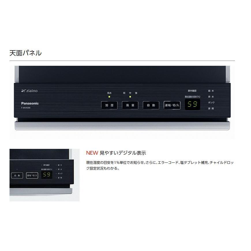 F-MV4300-WZ]パナソニック ジアイーノ 次亜塩素酸 空間清浄機 〜18畳