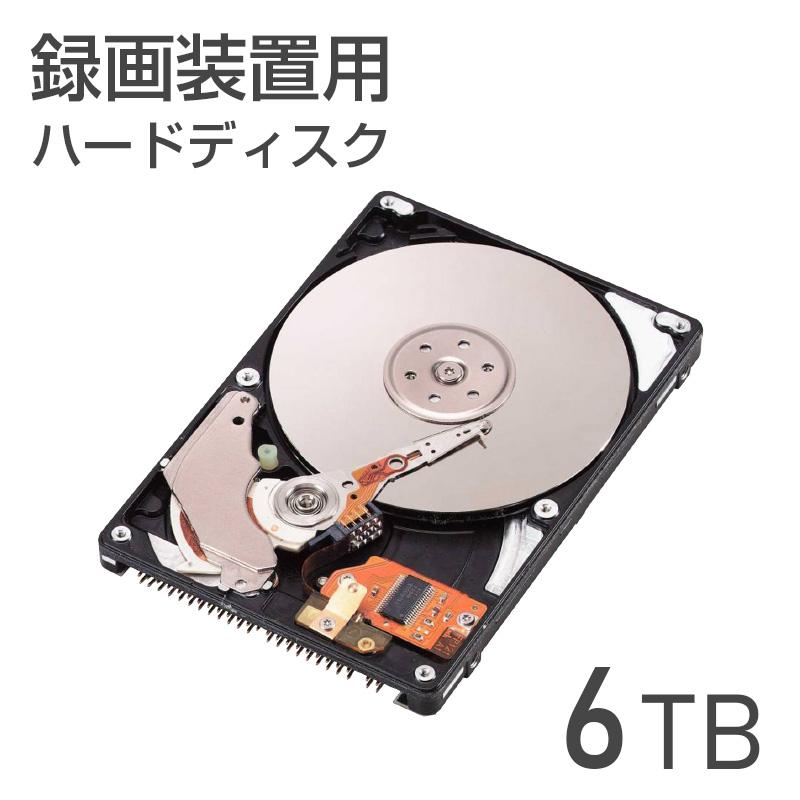 録画装置用 HDD 6TB : 防犯カメラ・見守りカメラのSecuSTATION - 通販