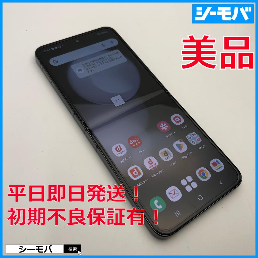 スマホ Galaxy Z Flip5 SC-54D サムスン 256GB SIMフリー 美品