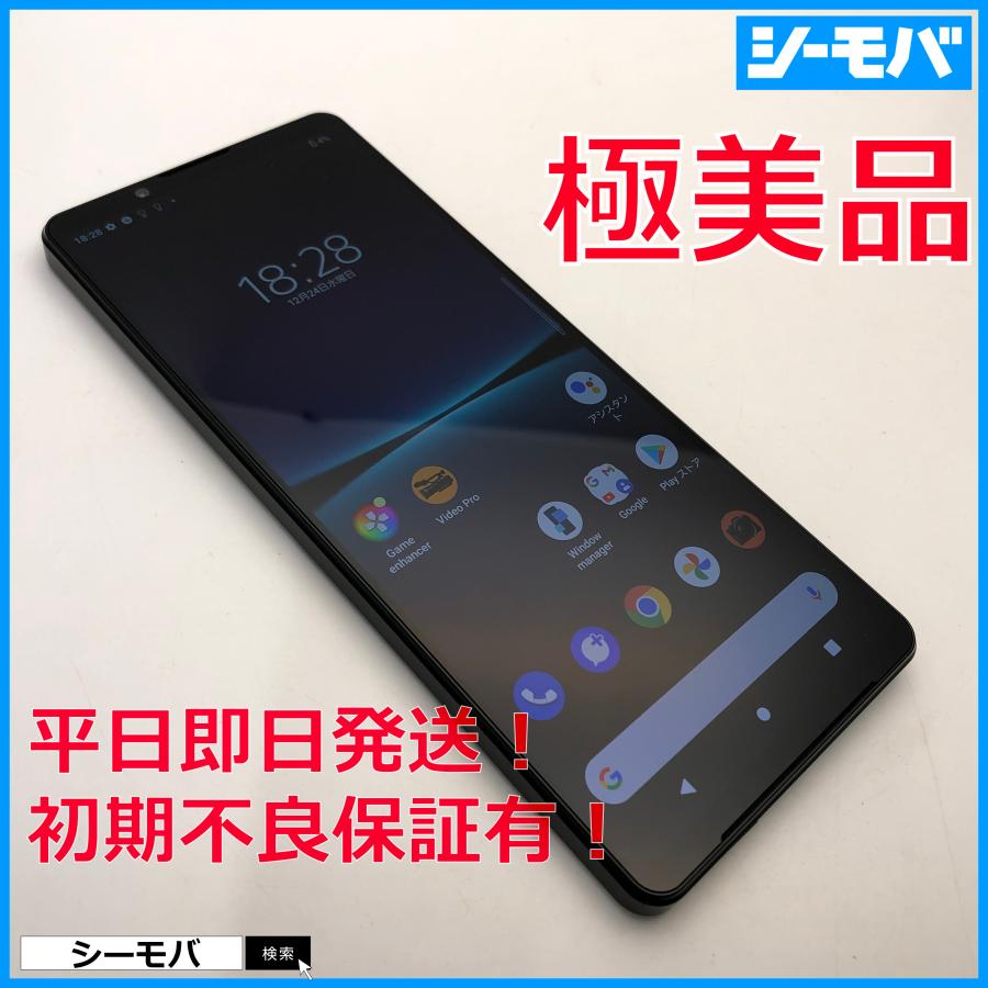 スマホ Xperia 1 IV SOG06 ブラック au 256GB 超美品 SIMフリーSIM
