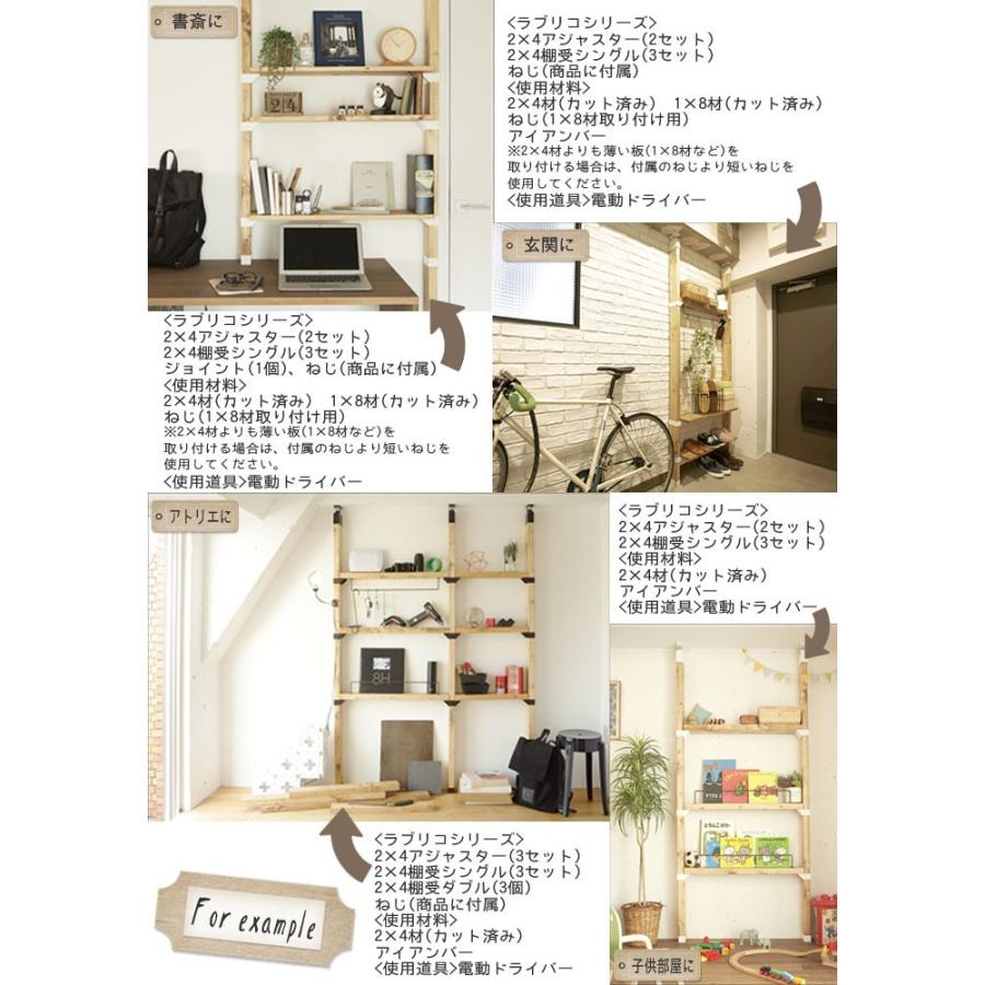 ラブリコ 2×4 アジャスター LABRICO DIY パーツ ラック 突っ張り 日曜