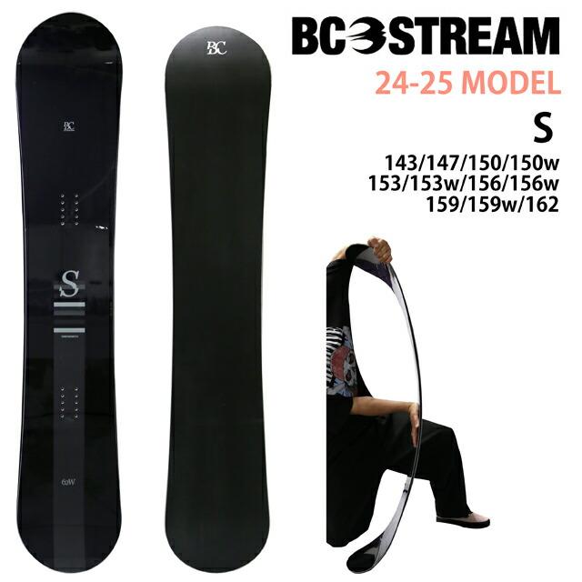 オリジナル解説】BC STREAM S ビーシーストリーム エス 2024-25モデル