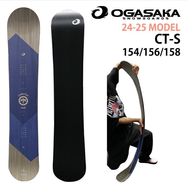 オリジナル解説】OGASAKA CT-S 154/156/158/161cm オガサカ シー