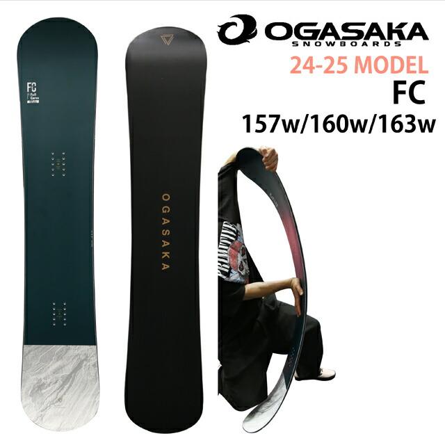 オリジナル解説】OGASAKA FC WIDE 157w/160w/163Wcm オガサカ エフシー