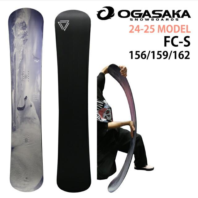オリジナル解説】OGASAKA FC-S 150/156/159/162/165cm オガサカ エフ