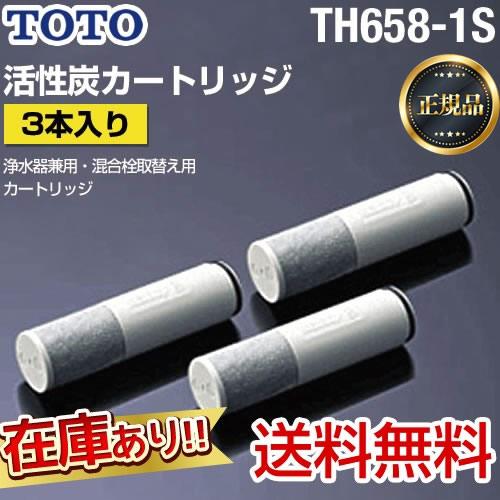 TOTO 【正規品】TH658-1S TOTO 3本入り 浄水器兼用混合栓取替え用