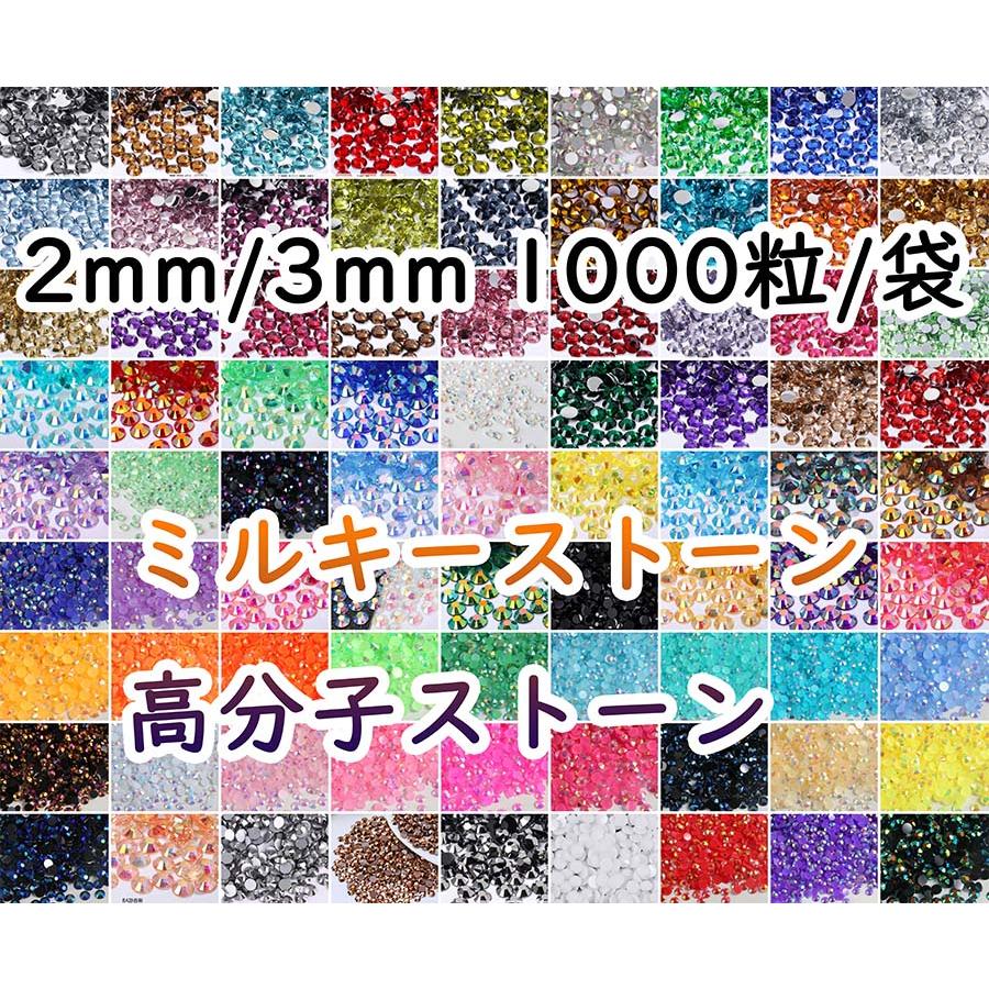 透明ABストーン 高分子ストーン ラインストーン ミルキーストーン デコ