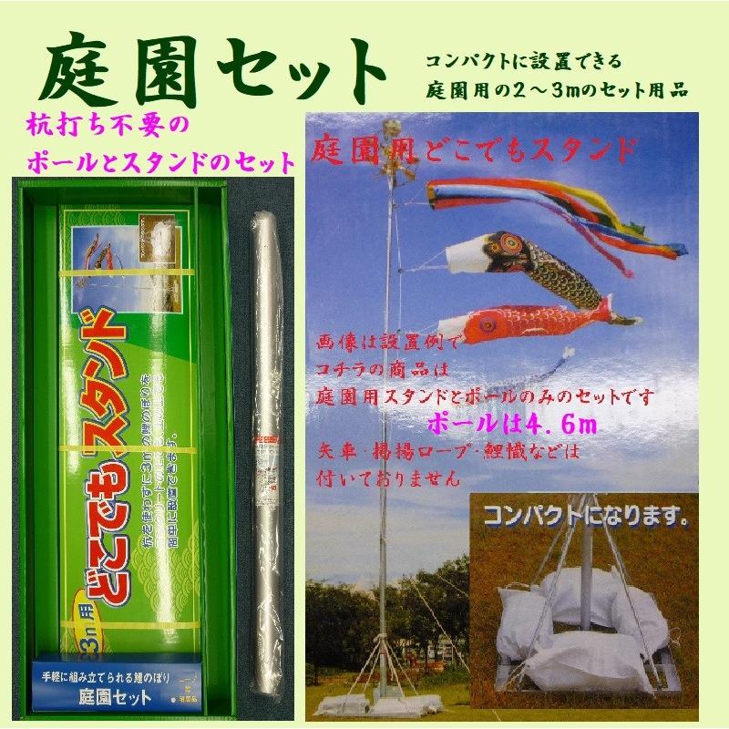 鯉のぼり用品☆庭園用スタンド＆4．6mポールセット☆杭打ち不要