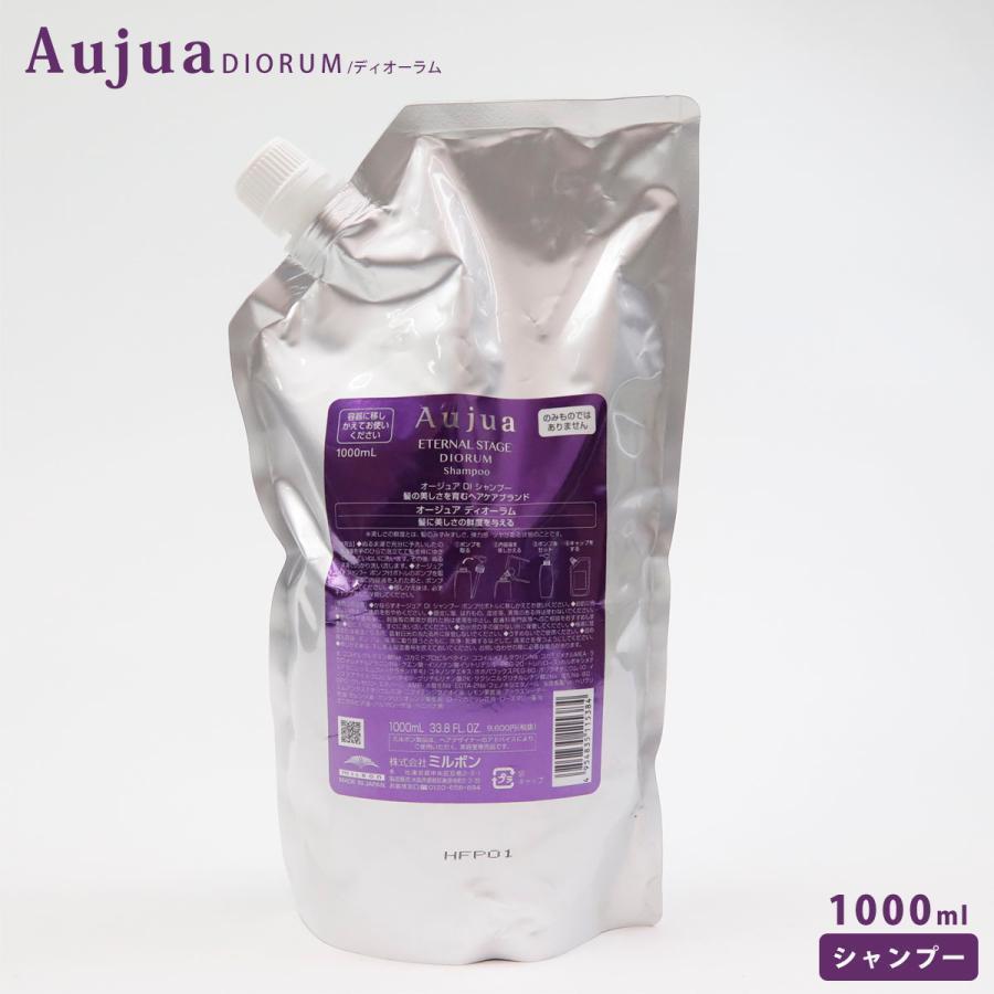 Aujua ミルボン オージュア ディオーラム シャンプー 1000ml 業務用