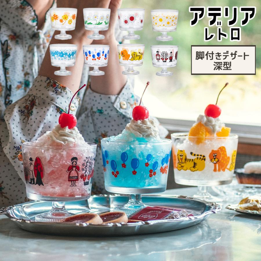 ADERIA アデリアレトロ 脚付き デザート 深型 ガラス 皿 プレート