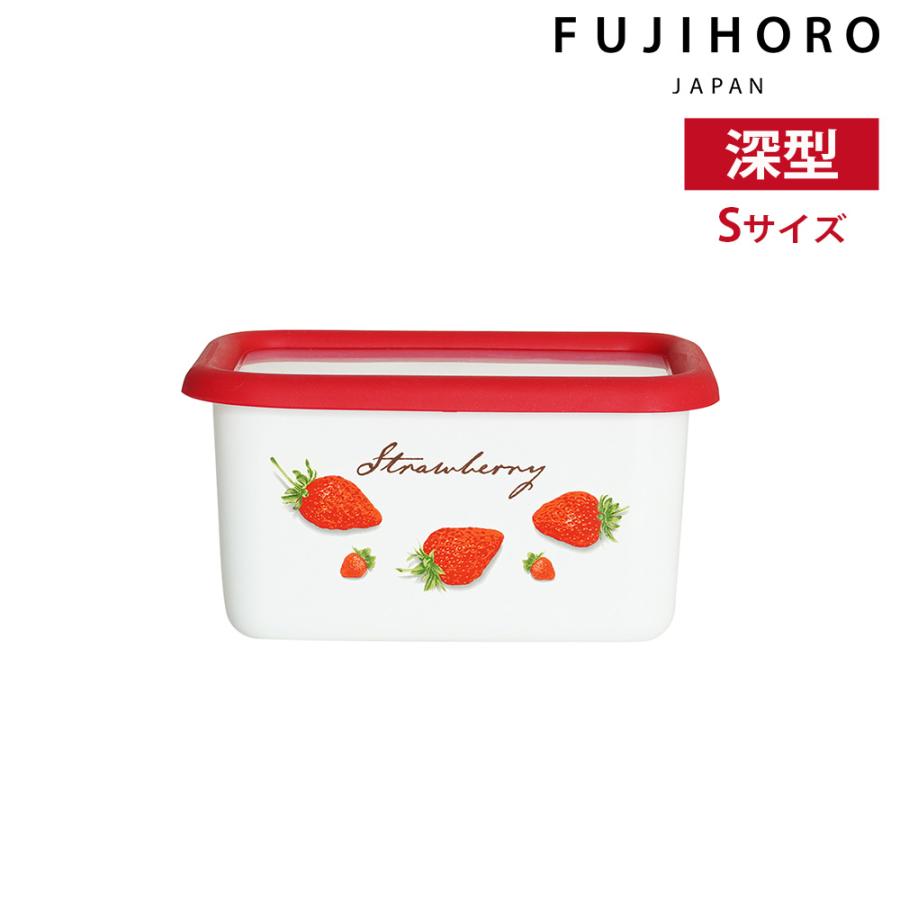 富士ホーロー 保存容器 深型 角容器 S サイズ ストロベリーシリーズ