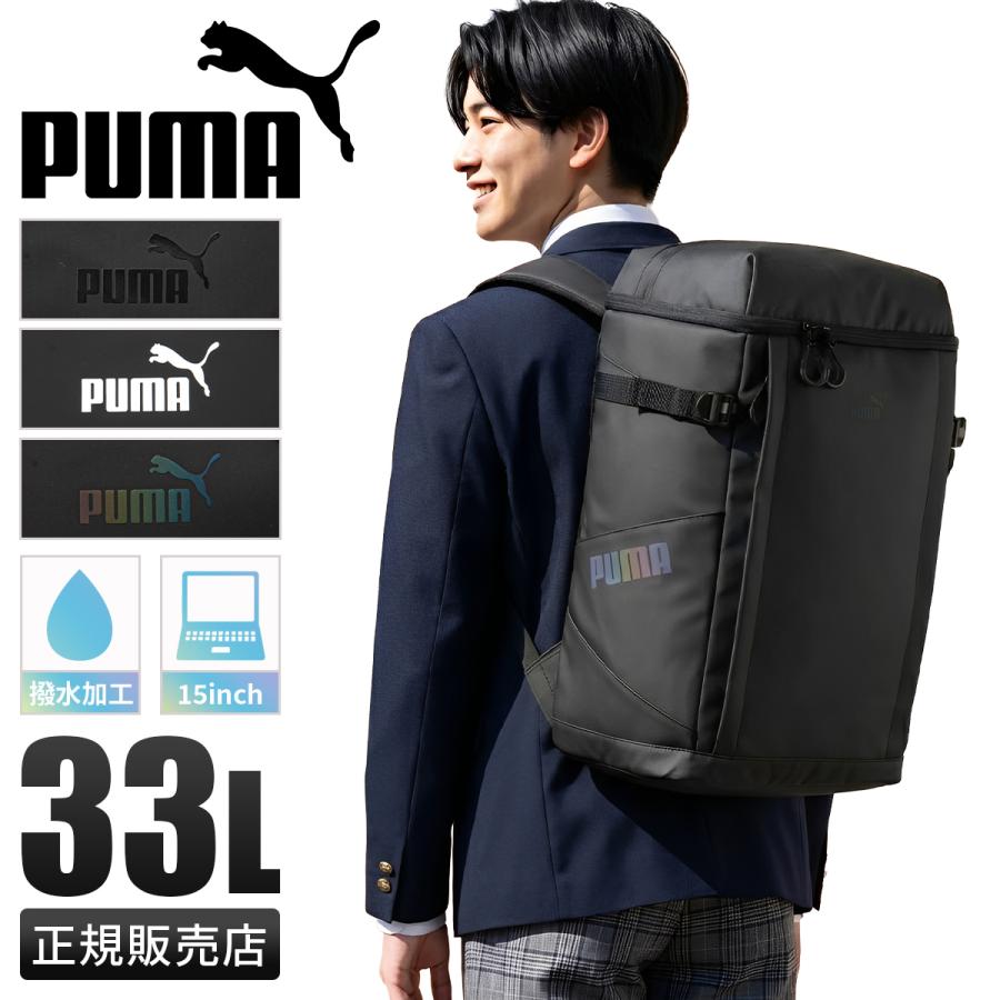 PUMA（プーマ） 最大42% 3/8限定 リュック PUMA 33L 通学 男子 女子