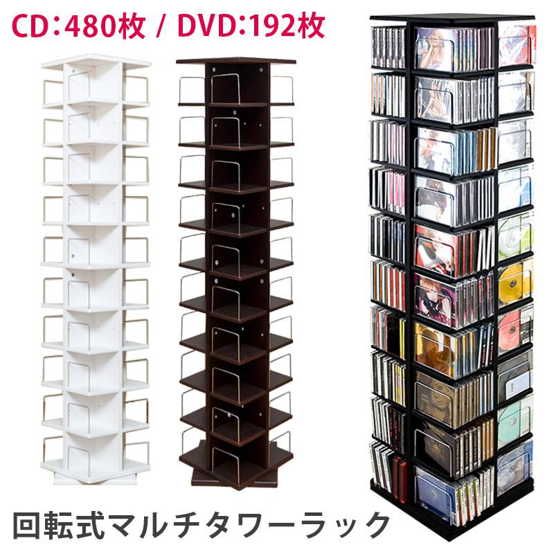 サカベ 回転式マルチタワーラック CD収納 DVD収納 本棚 大容量 BK/DBR