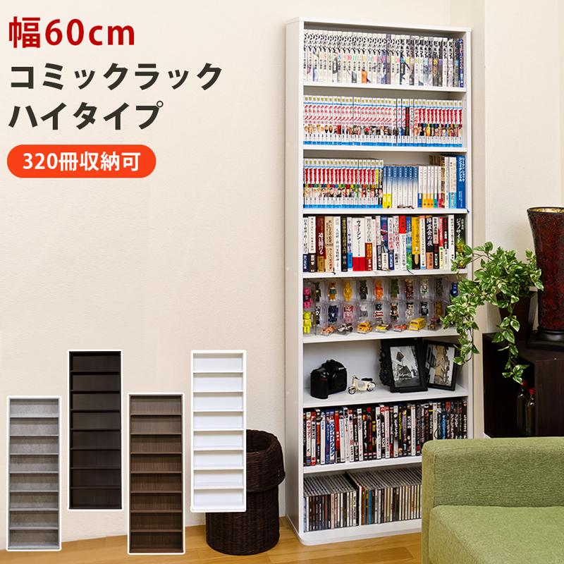 サカベ 収納棚 本棚 コミックラック ハイタイプ 大容量 送料無料 hmp05