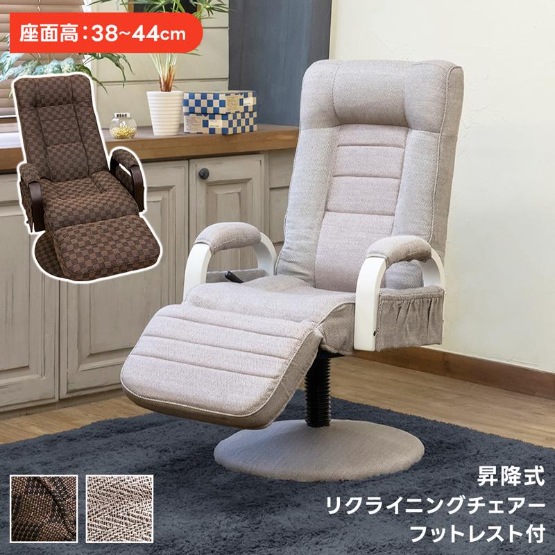 サカベ 昇降式リクライニングチェア フット付き レバー式 BR 送料無料