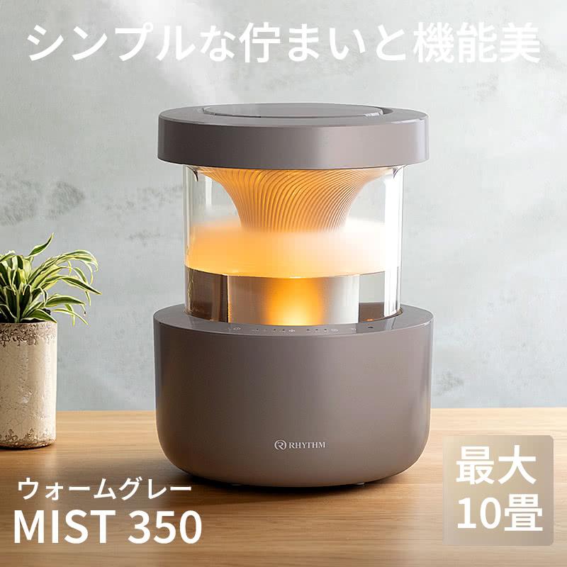 RHYTHM リズム 超音波式プールレス加湿器 MIST 350 ウォームグレー お