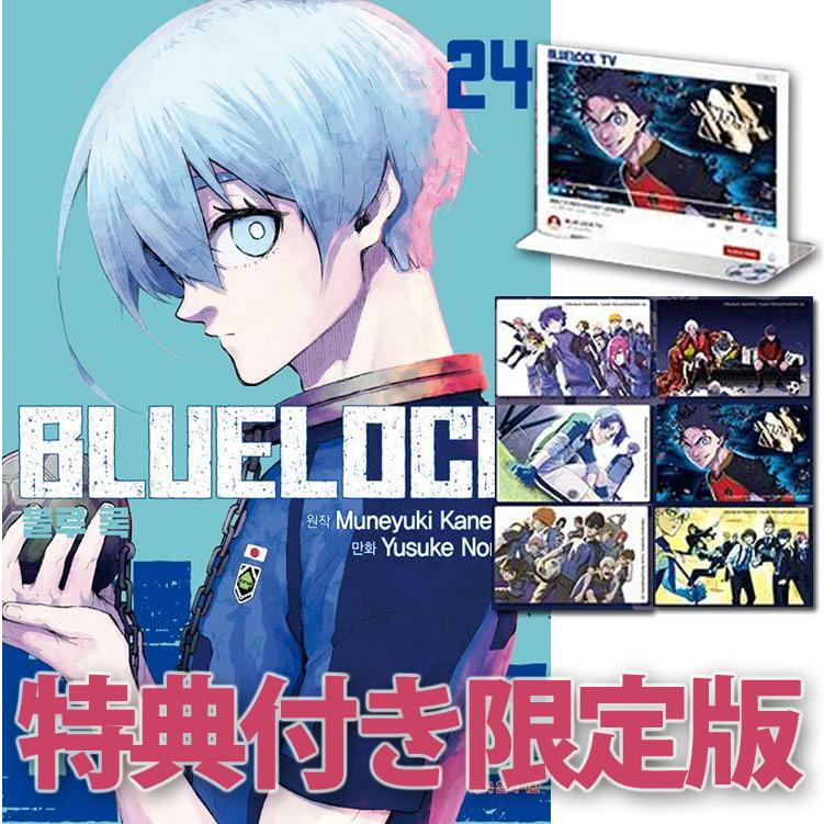 韓漫画：マンガ)(特典付き限定盤)ブルーロック 第24巻(アクリル