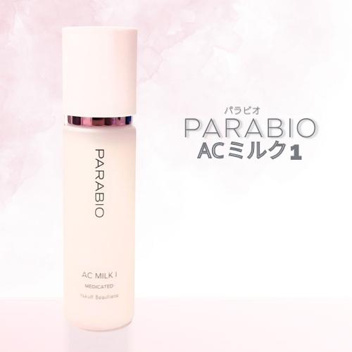 PARABIO（パラビオ） ACミルク1 モイスチュア 110mL ヤクルト化粧品