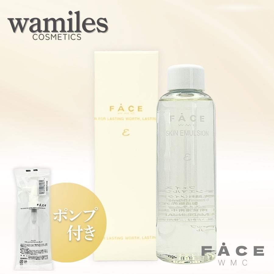wamiles（ワミレス） フェイス スキンエマルジョンε 150ml 専用ポンプ