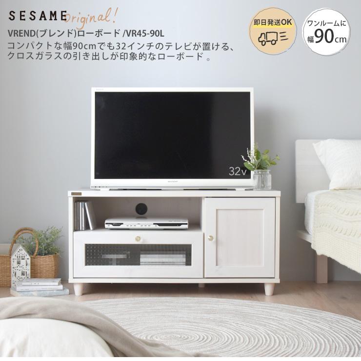SESAME テレビ台 白 ローボード おしゃれ 収納 北欧 収納 引き出し