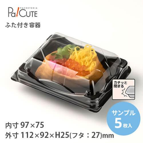 サンプル商品：FDP-35（黒）」使い捨て 容器 フードパック