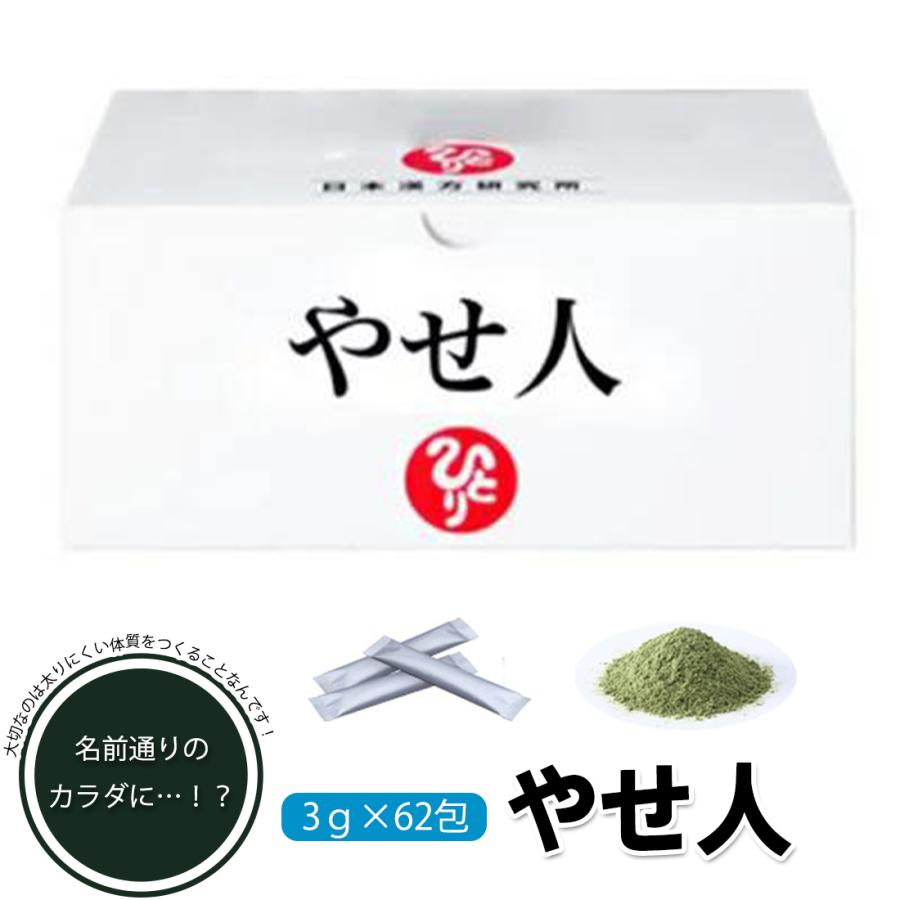 銀座まるかん 新商品 やせ人 まるかん ダイエット サプリメント 斎藤