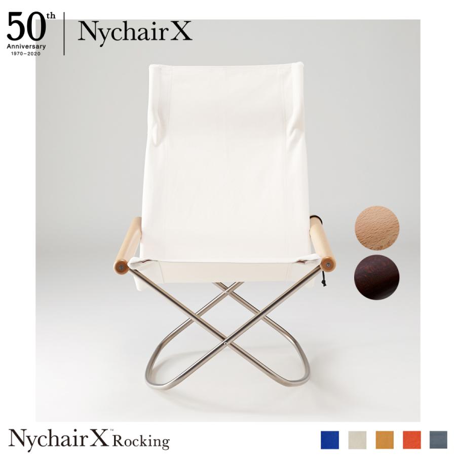藤栄 ニーチェアX ロッキング 日本製 新居猛デザイン Nychair X