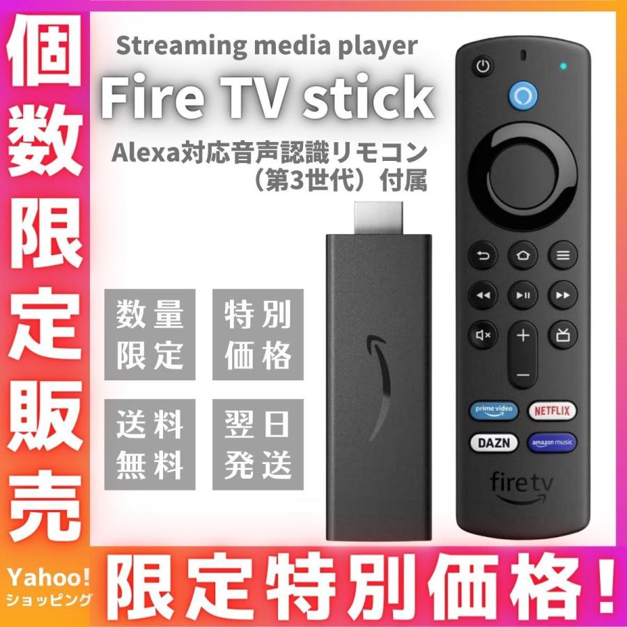 ファイヤースティックtv Fire TV Stick 第3世代 - Alexa対応音声認識