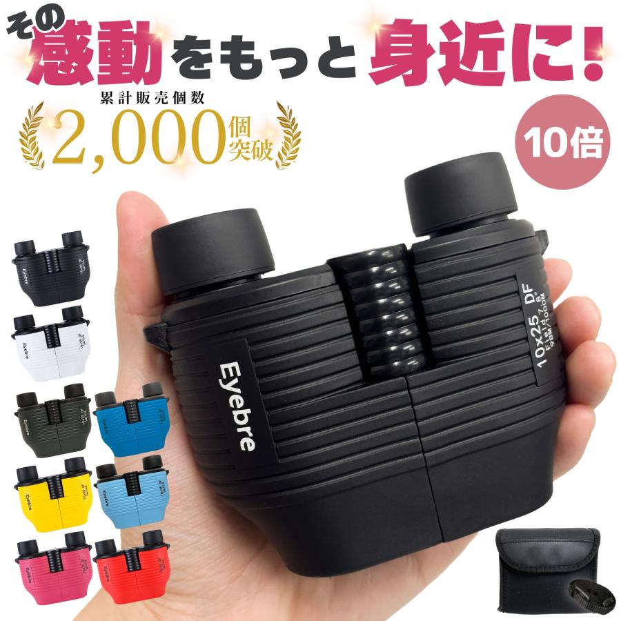 双眼鏡 高倍率 コンサート オートフォーカス 10倍 ライブ用 軽量