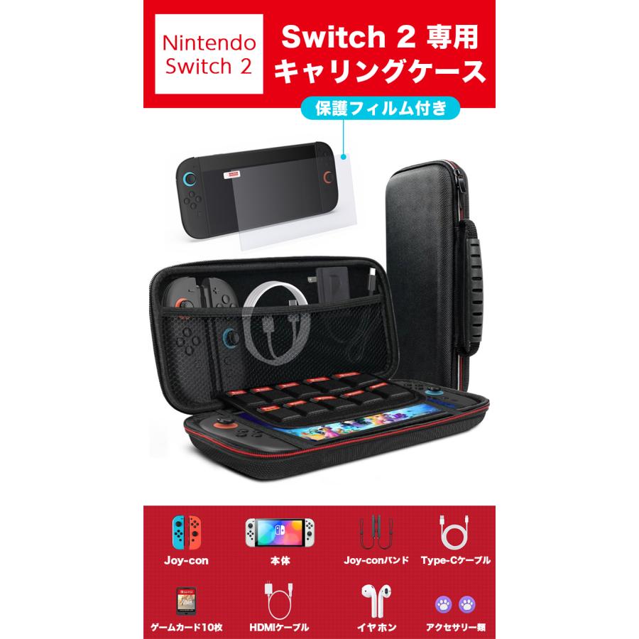 Nintendo Switch2 ケース カバー ガラスフィルム付き ニンテンドー