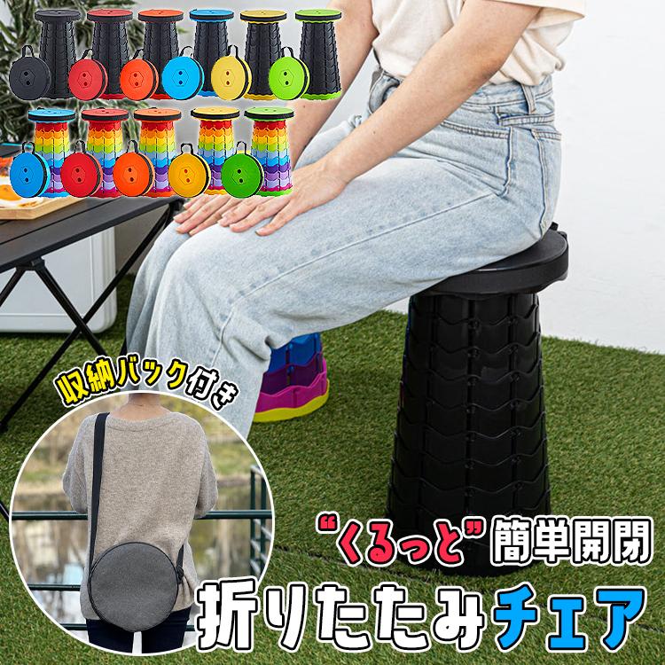 折りたたみ椅子 収納バッグ付き アウトドア コンパクト 軽量 チェア 高