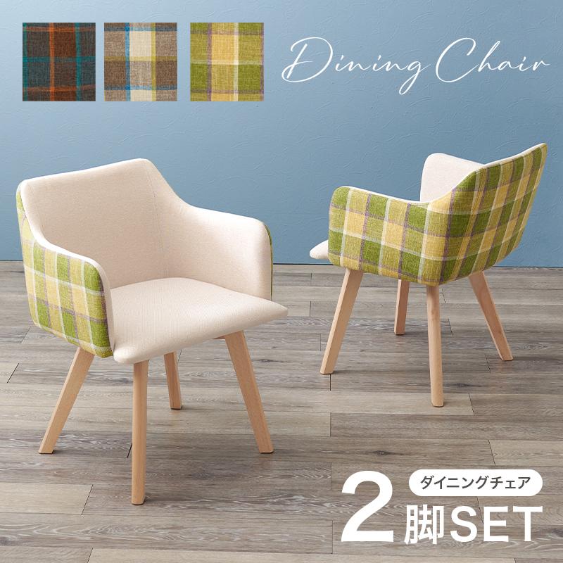 ダイニングチェア デスクチェア 椅子 2脚セット おしゃれ カフェ風