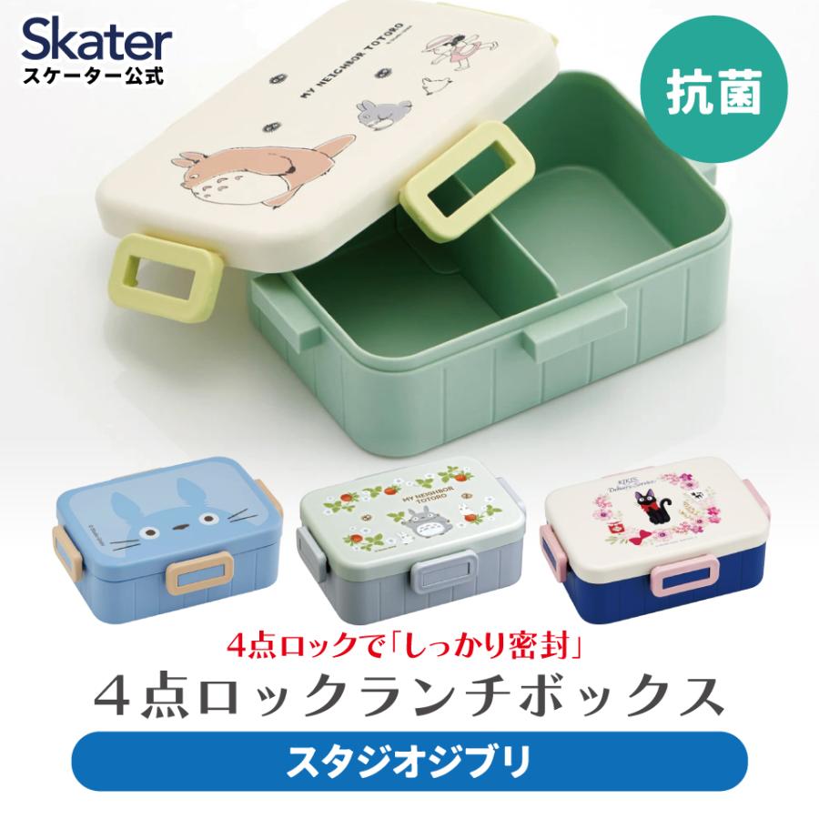 スタジオジブリ お弁当箱 1段 大人 650ml かわいい 日本製 弁当箱 お