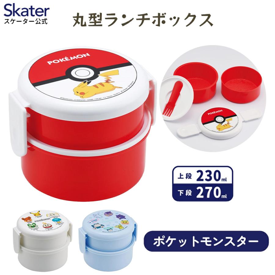 Pokemon（ポケモン） お弁当箱 2段 500ml 食洗機 レンジ 対応