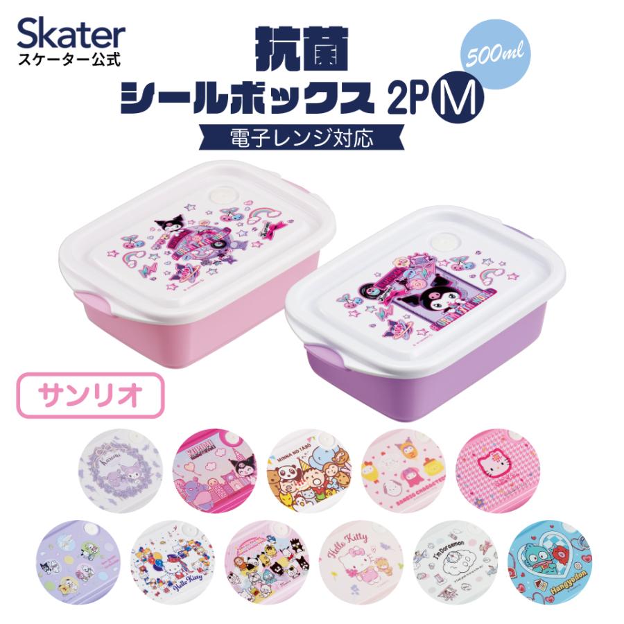 sanrio（サンリオ） 抗菌 保存容器 弁当箱 フードコンテナ シール