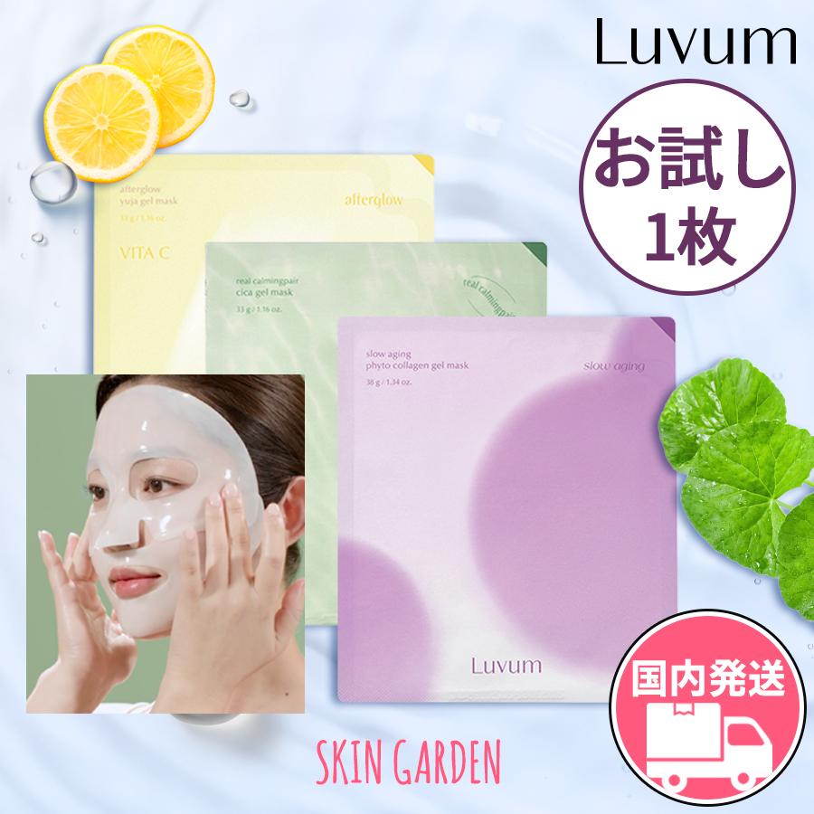 Luvum ラビューム 国内発送 お試し1枚 スローエイジング フィト