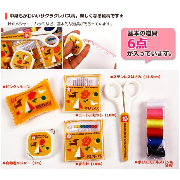 サクラクレパス 裁縫セット ソーイングセット SCS-001 6点セット