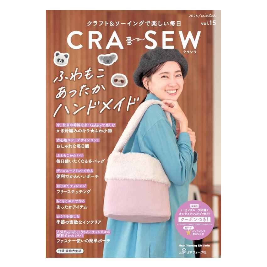 CRA-SEW vol.15 | 日本ヴォーグ社 本 図書 書籍 クラソウ クラフト