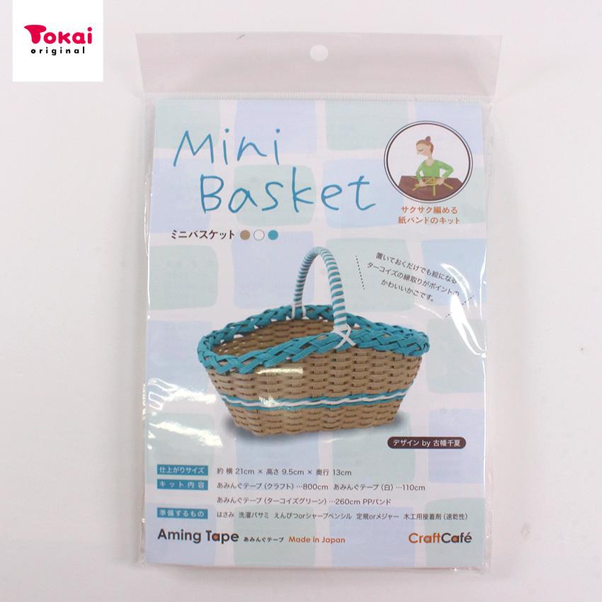 クラフトハートトーカイ あみんぐテープキット ミニバスケット
