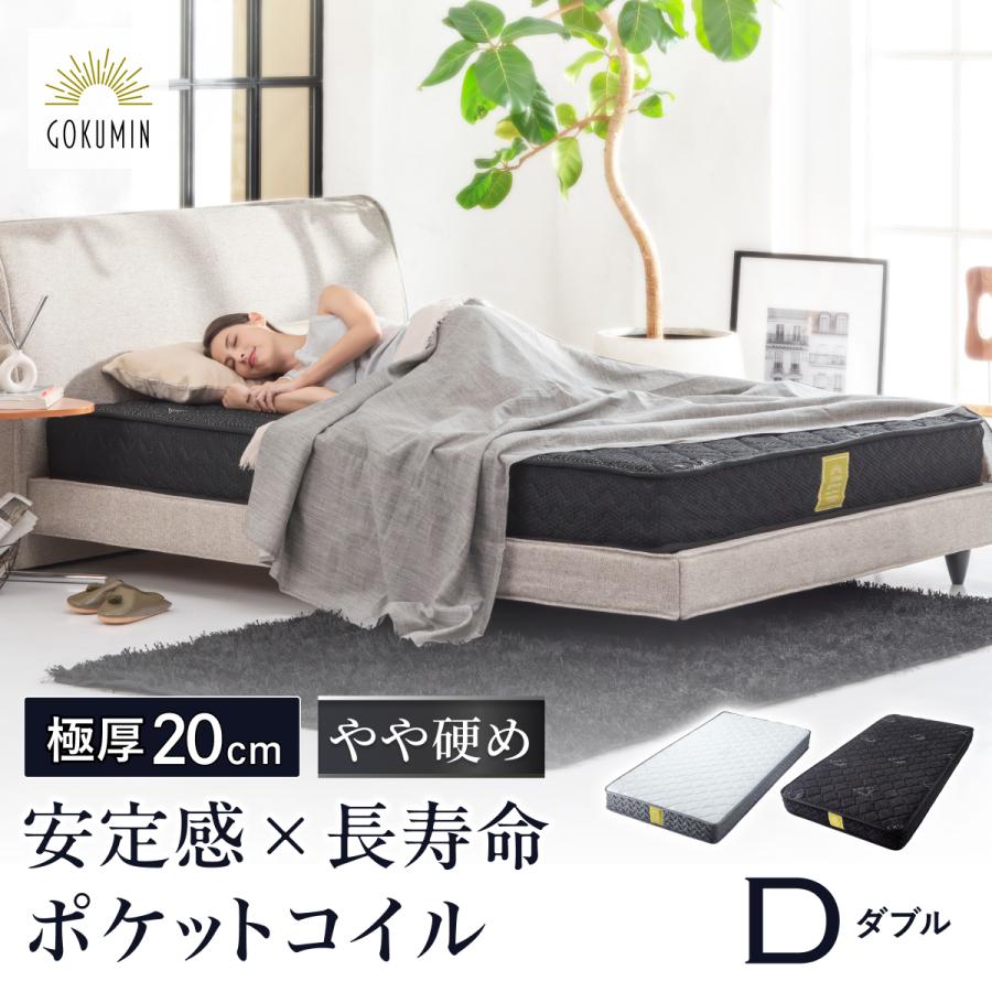 GOKUMIN 寝る整体マットレス マットレス ダブル プレミアム スプリング