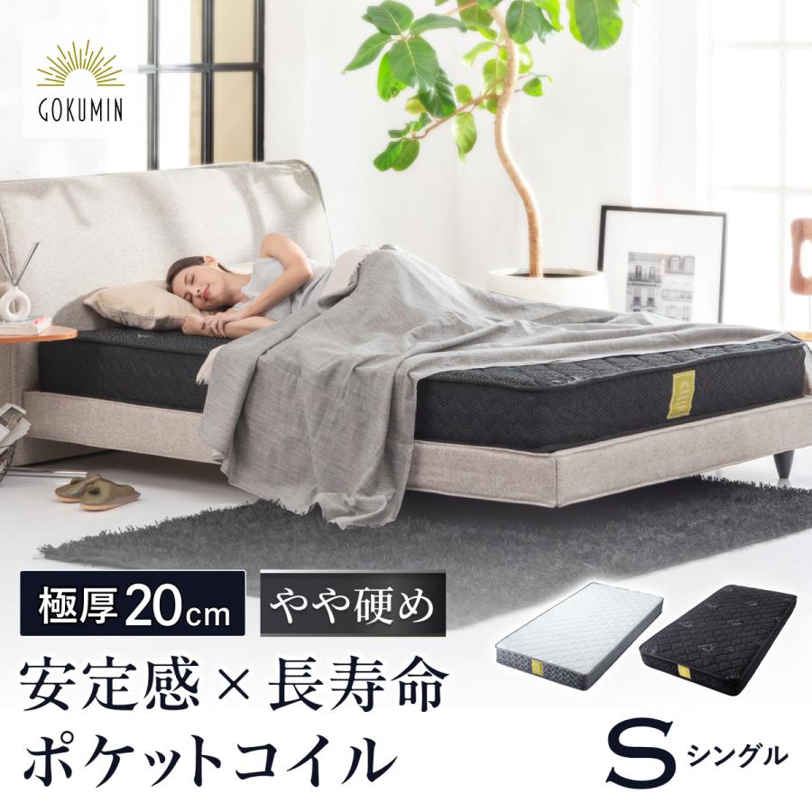 GOKUMIN 寝る整体マットレス ゴクミン マットレス シングル プレミアム
