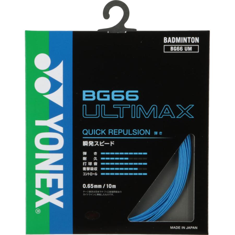YONEX（ヨネックス） YONEX BG66 アルティマックス ULTIMAX ガット