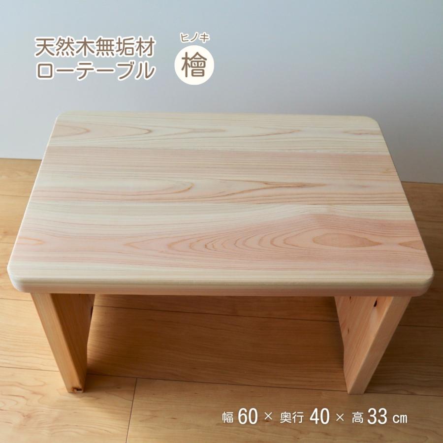 キッズテーブル 木製 ローテーブル 桧 ヒノキ ひのき 天然無垢 子供