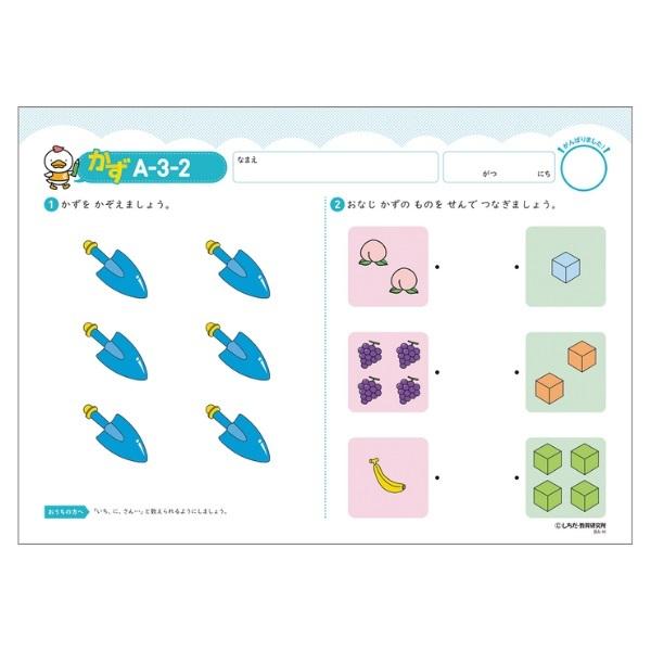 七田式 ひらがな、運筆、かず〜七田式プリントA : しちだ・教育研究所